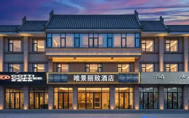Weijing Lizhi Hotel (Zhangye Dafo Temple Drum Tower) — 3-star hotel in Zhangye