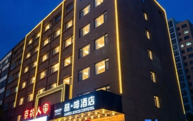 James Joyce Coffetel (Jining Railway Station) – Exterior – Jining
