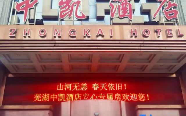 Wuhu Zhongkai Hotel