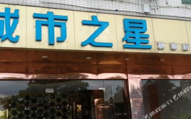 City Star (Guangzhou Baiyun International Airport)