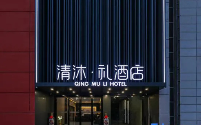 Qingmu Li Hotel (Nanjing Gaoli Jiaju Gang Xiaozhuang Subway Station)
