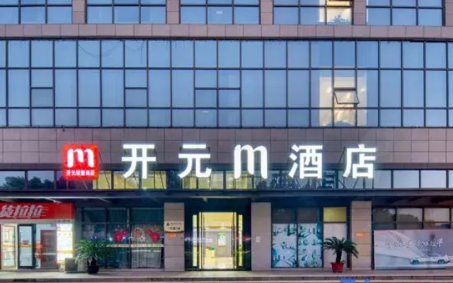 Kaiyuan M Hotel (Shaoxing Keqiao Anchang Branch)
