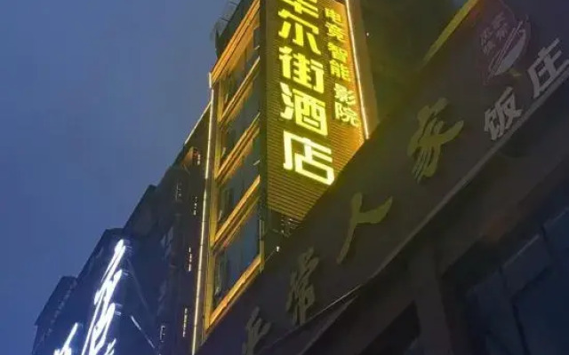 Wall Street E-sports Hotel