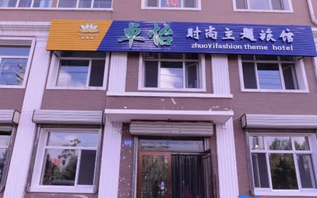 Harbin Zhuoyi Fashion Theme Hotel