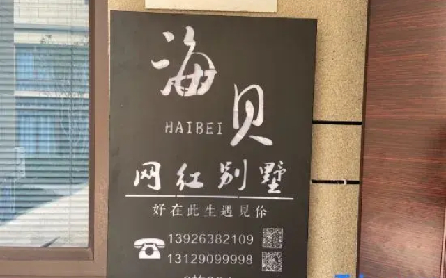 Haibei Internet Celebrity Villa