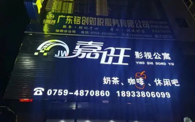 Xu Wen Jiawang film and television apartment