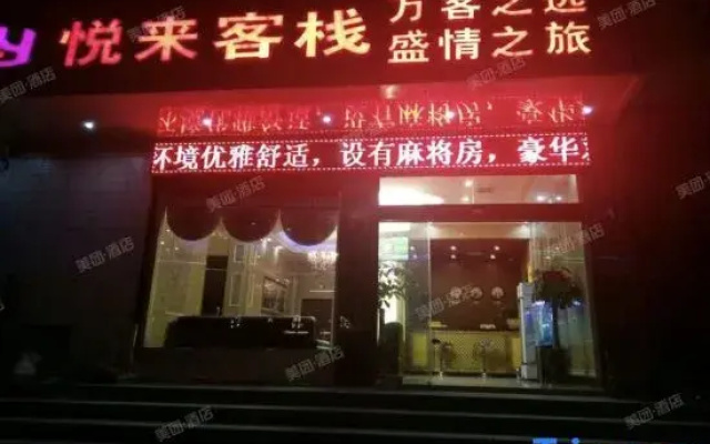 Yuelai Chinese Inn (Xiangxi Prefecture Government)