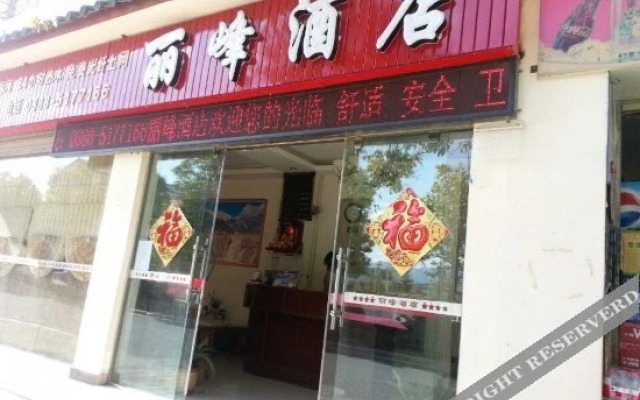 OYO Lijiang Lifeng Hotel