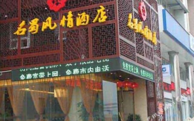 Mingshi Style Hotel (Deyang Confucian Temple Square)