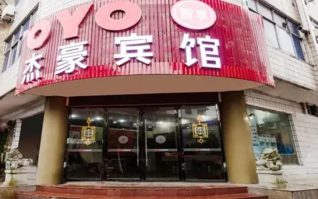 Xingguo Jiehao Hotel