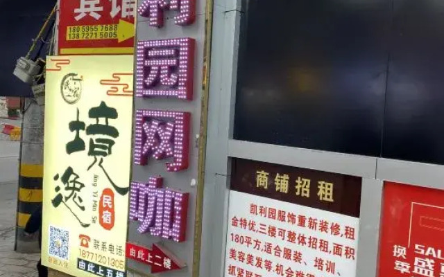 Jingyi Homestay