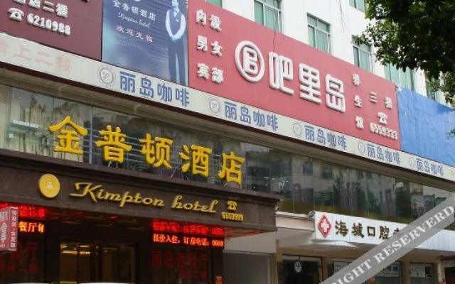 Kimpton Hotel (Haifeng Passenger Terminal)