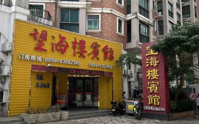 Wenchang Wanghailou Hotel