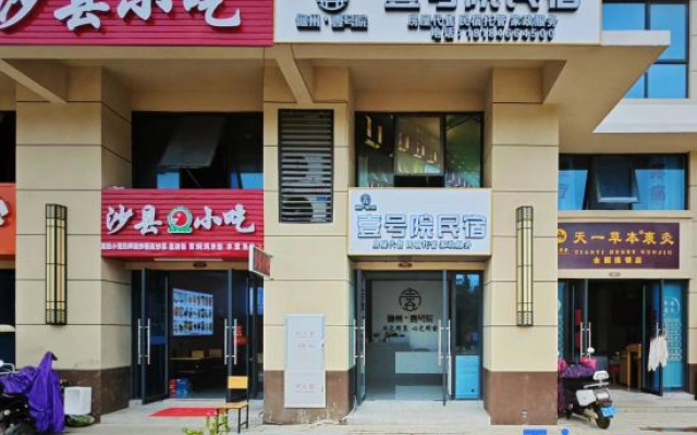 Danzhou No. 1 Courtyartd Homestay