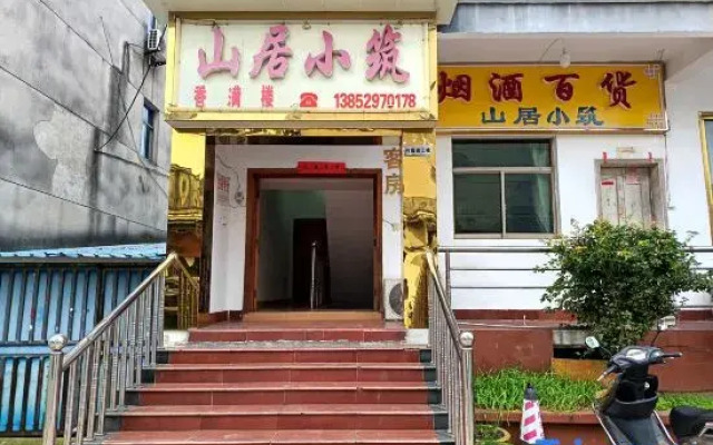 Mountain Residence Xiaozhu Homestay