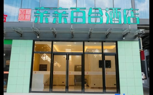 Qinqin Lily Homestay (Shanghai Jiading Yongsheng Road)