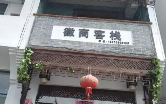 Wuyuan Huishang Inn