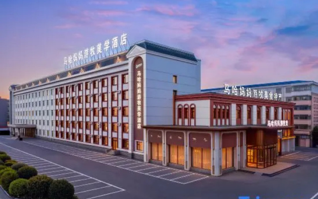 Mama Nomad Aesthetics Hotel (Hailar Airport & Genghis Khan Square Branch) — 4-star hotel in Hulunbuir