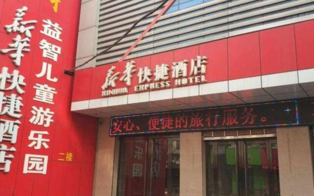 xinhua express hotel
