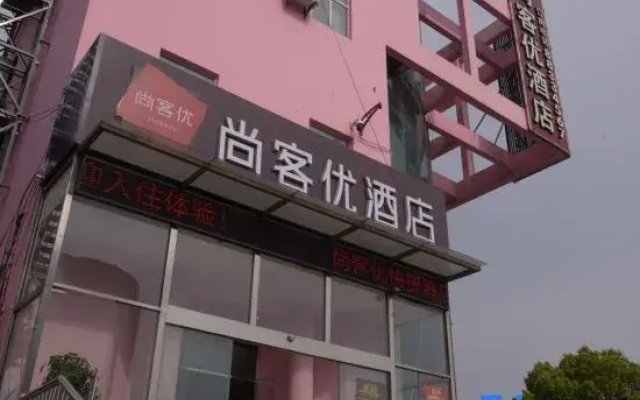 Shankee Hotel (Wuxi High-Speed Rail East Station)