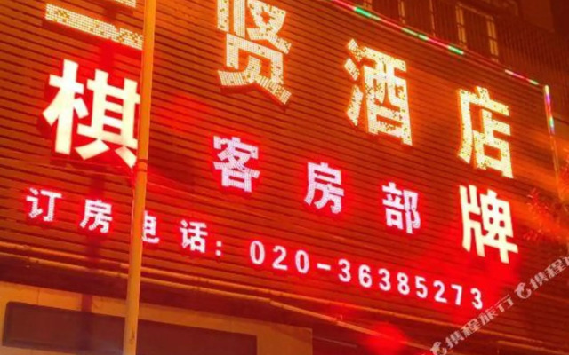 Chengfeng Hotel Guangzhou (Baiyun Railway Station)