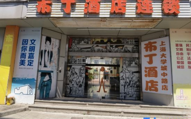 Pod Inn Hotel (Jiading Shanghai University Town Zhonglu)