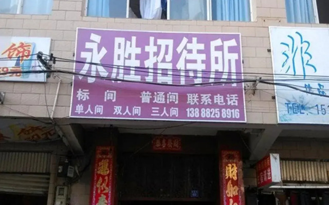 Yongsheng Hostel