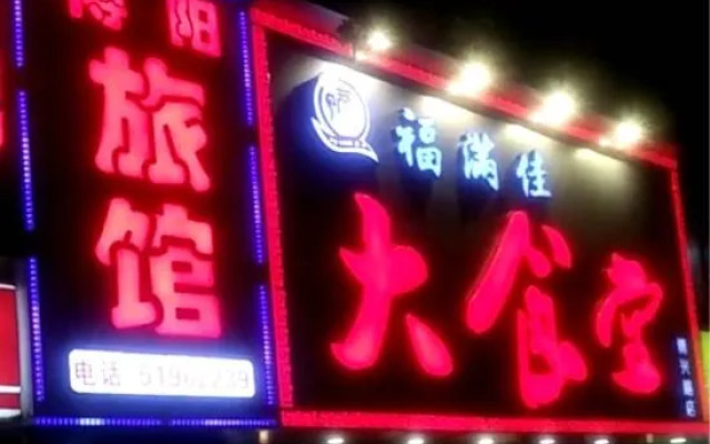 Shanghai Boyang Hotel