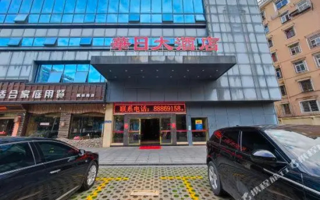 Huari Hotel (Changsha Yuelushan Chaowan Town Metro Station Branch)