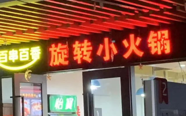 Shaoxing Junling Hotel (Huangjiu Town Branch of Yuanpei College, Shaoxing University) – Exterior – Shaoxing