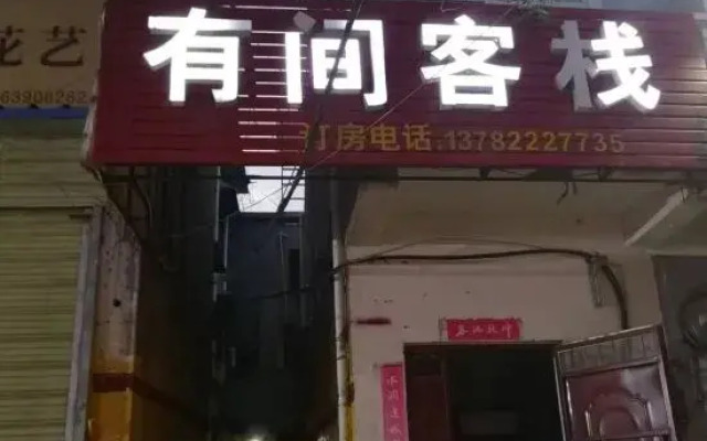 Youjian Inn (Xuchang Jinhui Plaza)