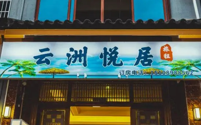 Sanya Yunzhou Yueju Travel Rental