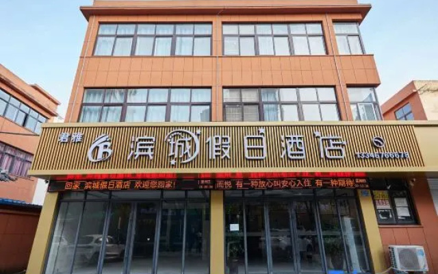 Bincheng Holiday Hotel — 2-star hotel in Xinyang