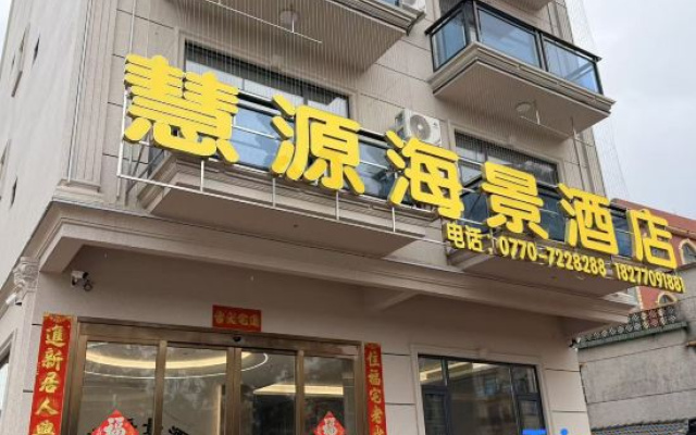 Dongxing Huiyuan Scenic Hotel (Golden Beach on Wanwei Island) — 2-star hotel in Fangchenggang