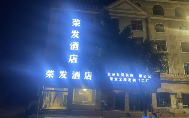 Xingyi Rongfa Boutique Hotel