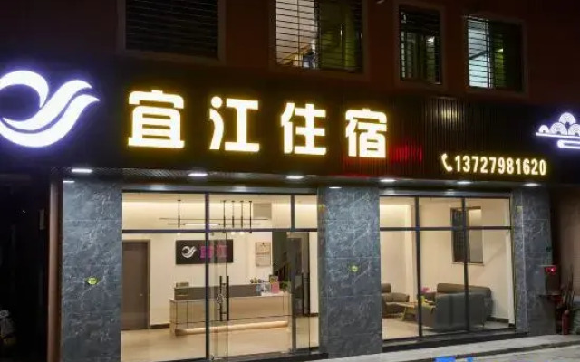 Yijiang Accommodation (Chaozhou Xiangqiao District Branch)