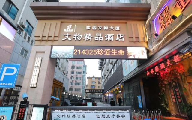 Shaanxi Cultural Relics Boutique Hotel