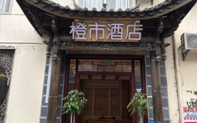 Orange City Hotel No. 2 (Zhongyi Market, the Old Town of Lijiang)