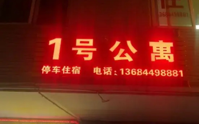 Kangding Apartment 1