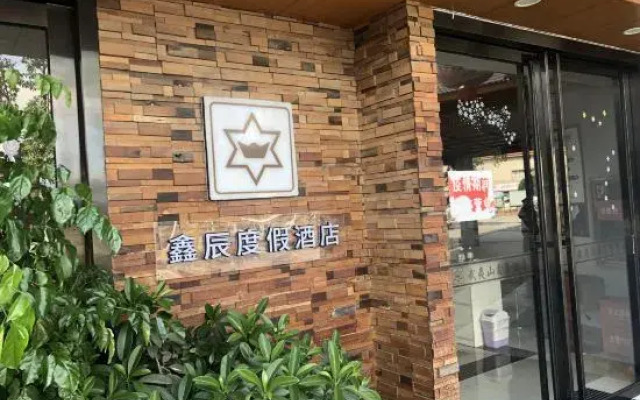 Xinchen  Resort  Hotel