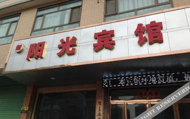Yongdeng Xinyangguang Hotel