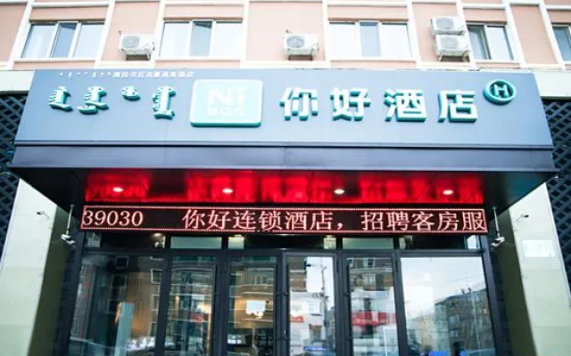 Ni Hao Hotel (Hailar Zhongyang Bridge Ancient City)