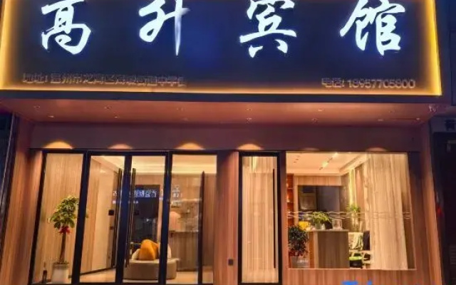 Wenzhou Gaosheng Hotel (Longwan Haicheng Industrial Zone)