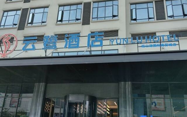 Yunlu Hotel (Southwest International Trade City, Guanshanhu District, Guiyang)