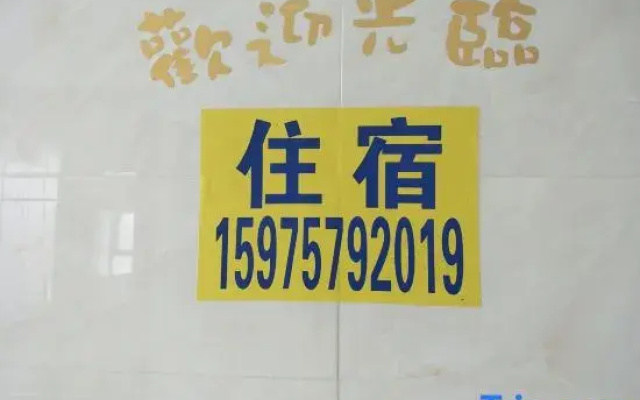 Hongfu Homestay