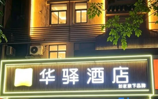 Home Inn Huayi (Zhuhai Jinwan Airport Sanzao Branch) – Exterior – Zhuhai