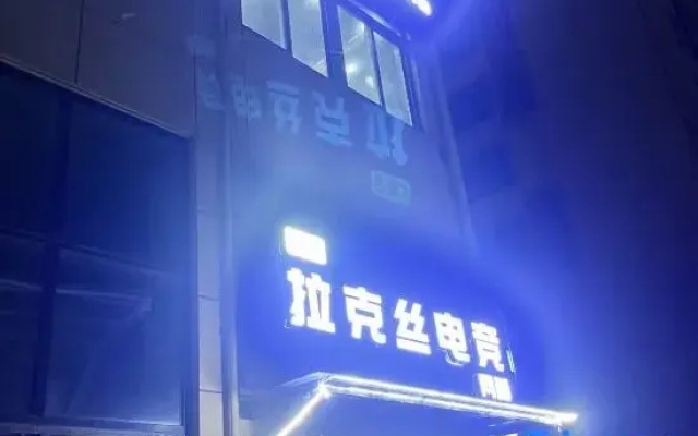 Lakes E-Sports Hotel (Water Conservancy and Hydropower College)