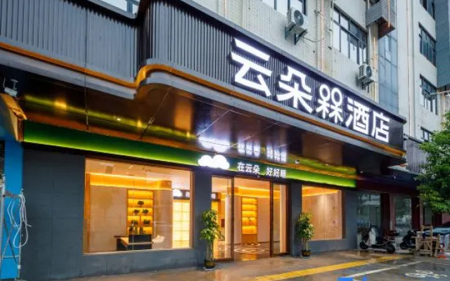 Yunduo Bao Hotel (Yugan Desheng Street Store) – Exterior – Shangrao