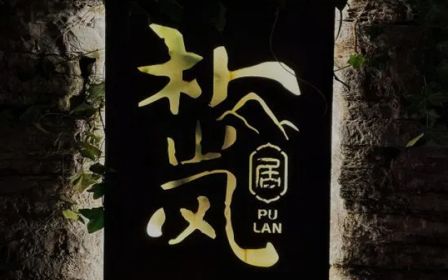 Pulanju Boutique Hotel