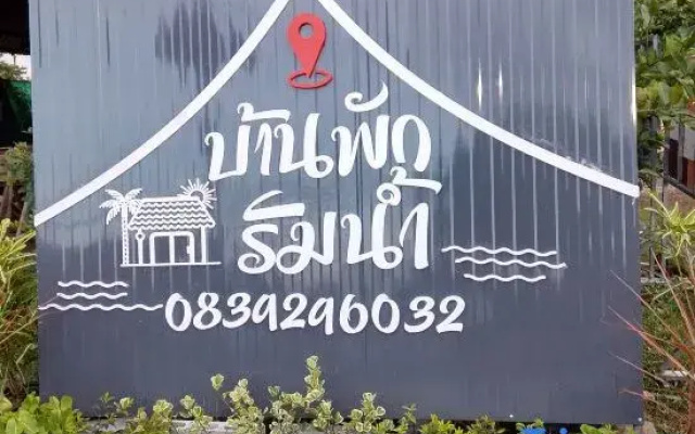 Rim nam Resort